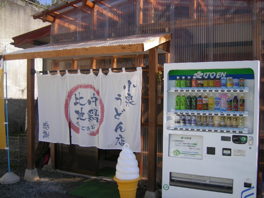 I Love Osake In 盛岡 のざき団 仮 ランチ 小泉うどん店